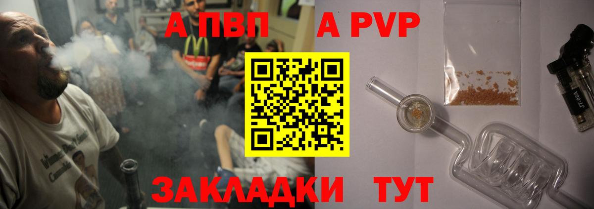 Alpha-PVP СК  Альфа ПВП СК КРИС  Реутов  Вход с VPN  APVP  закладки  A-PVP СК 