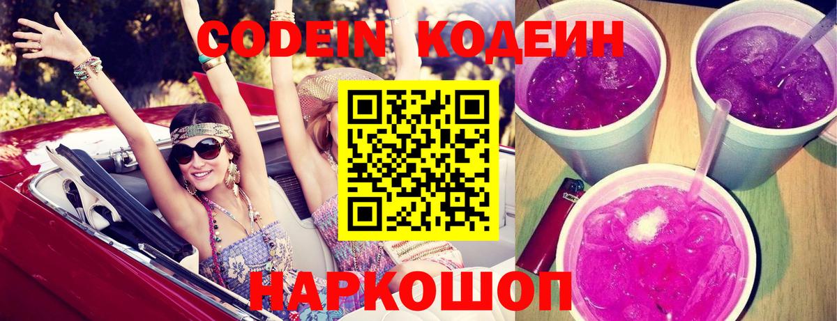 Реутов  Кодеин Purple Drank  Кодеин напиток Lean (лин)  Вход с VPN 