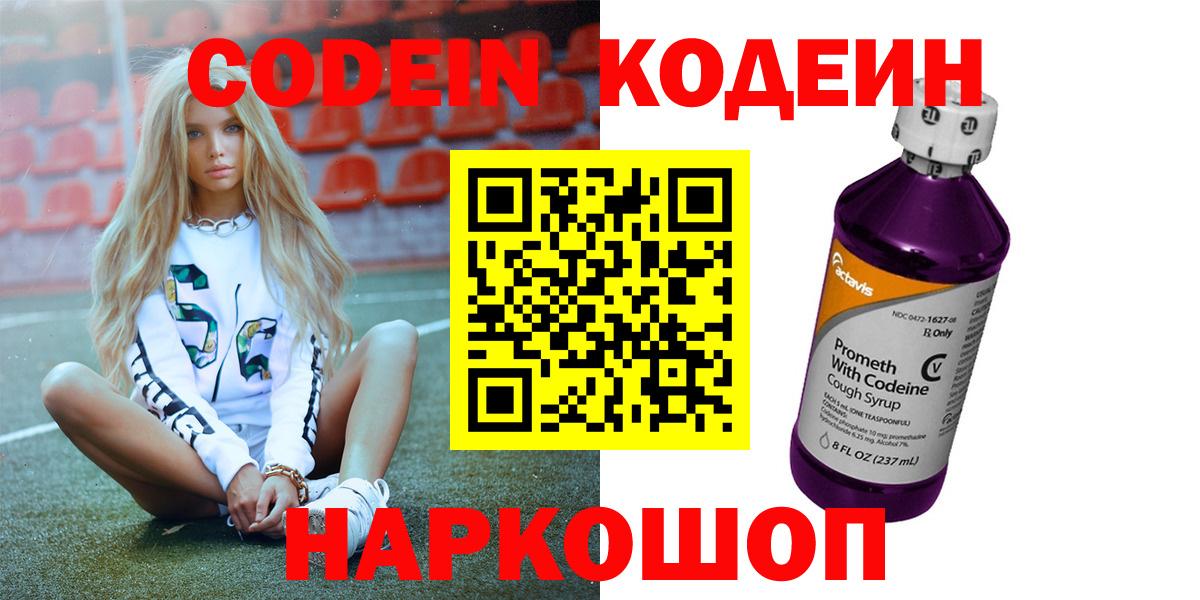 Кодеиновый сироп Lean напиток Lean (лин) Реутов