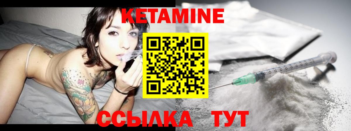 Кетамин VHQ Реутов