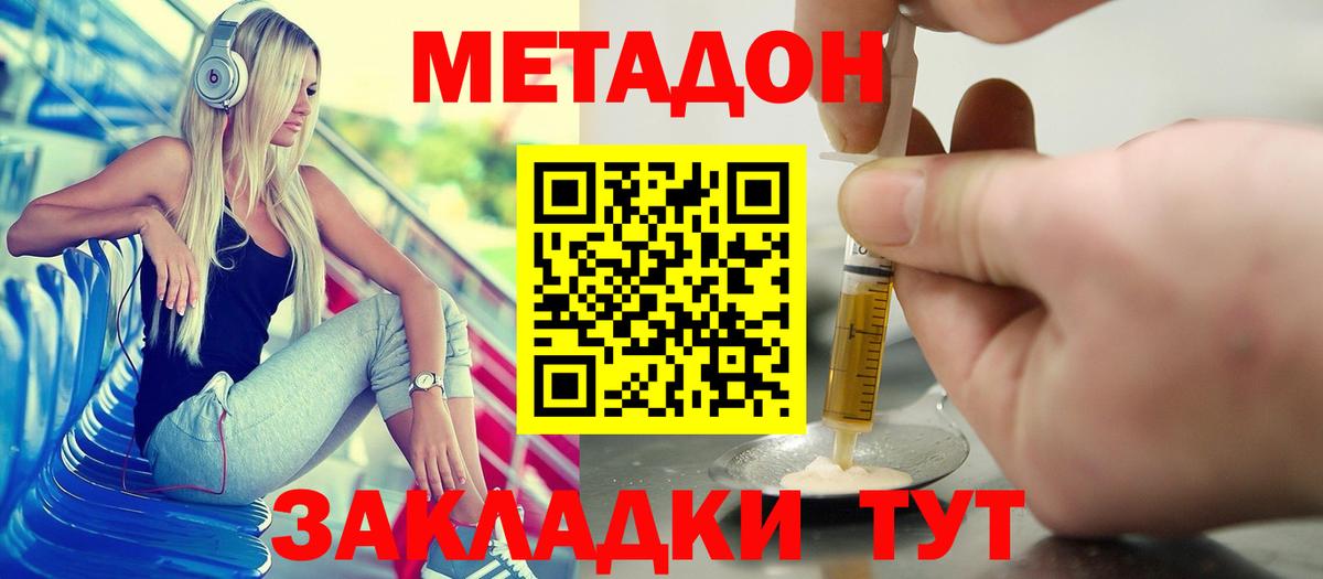 Метадон мёд  Вход с VPN  Реутов  Метадон methadone 