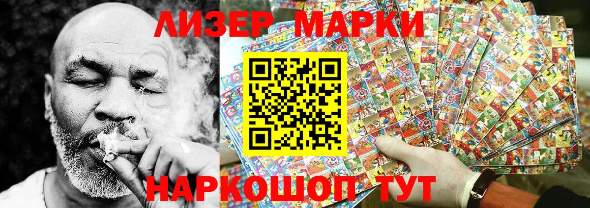 Марки 25I-NBOMe 1500мкг Реутов