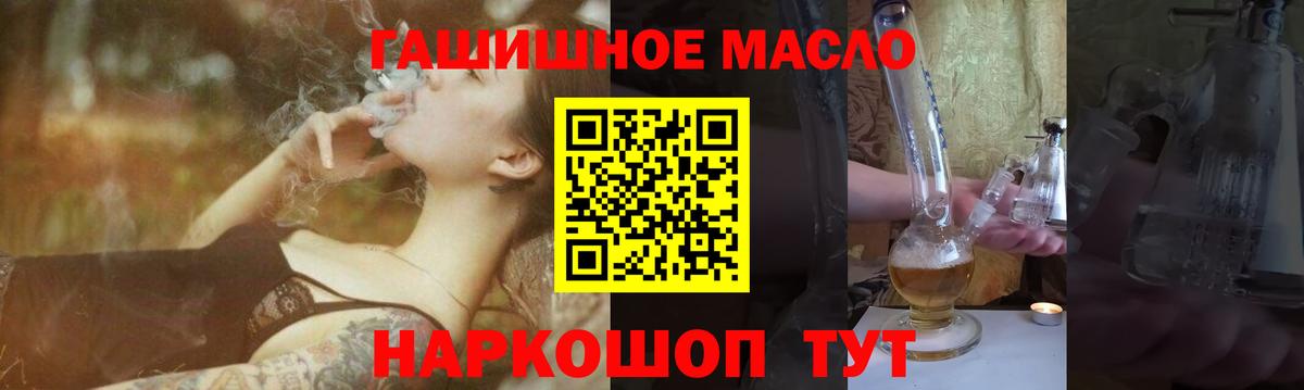 ТГК гашишное масло Реутов